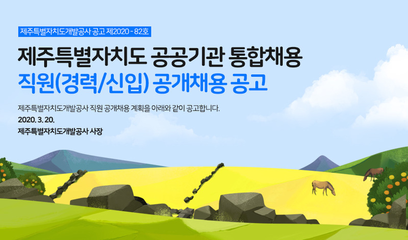 제주특별자치도개발공사 이미지