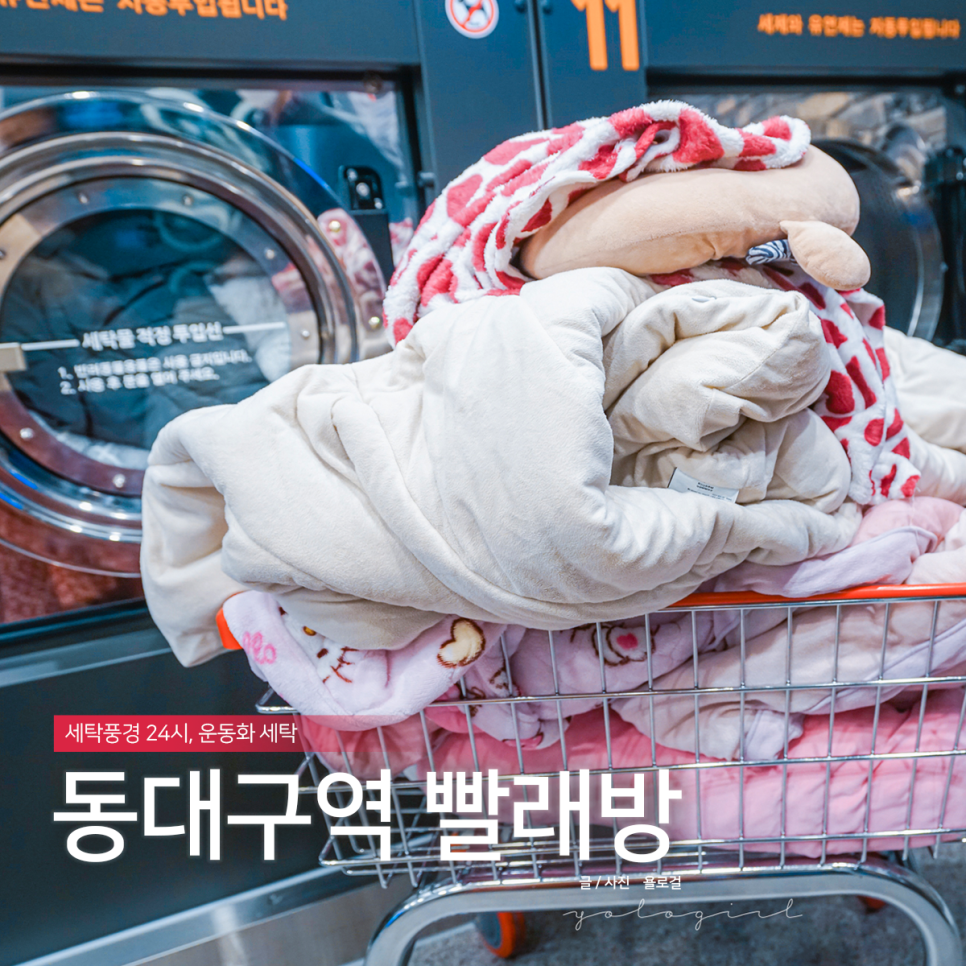 세탁풍경24시빨래방 이미지