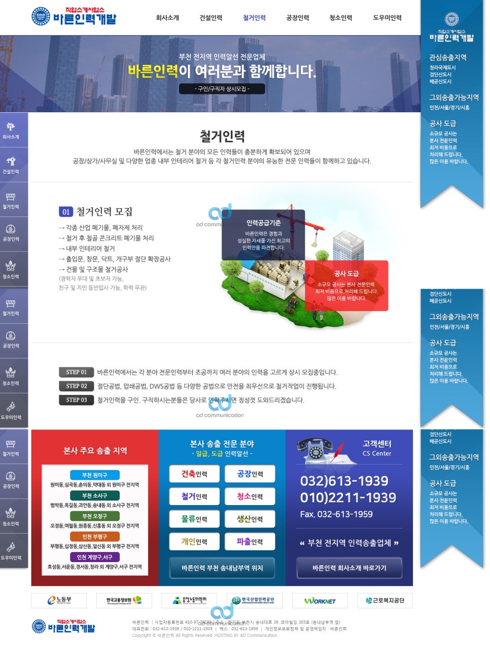 바른인력 이미지