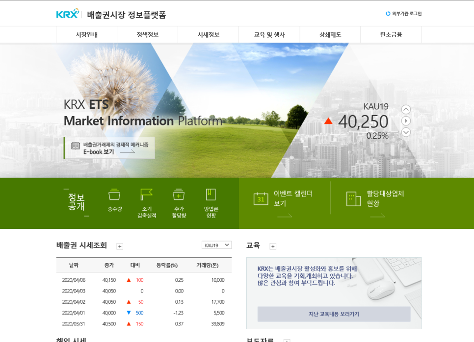 한국탄소배출권거래소 이미지