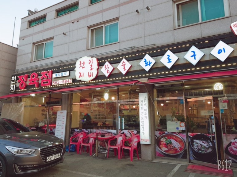 천지정육점 이미지
