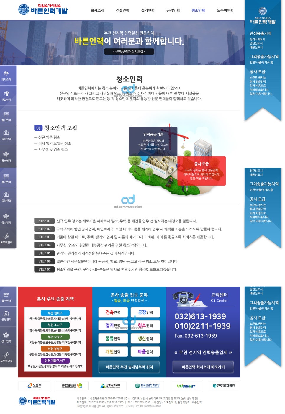 바른인력 이미지