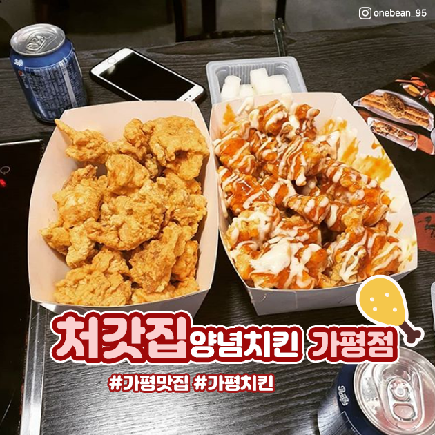 처갓집양념치킨 가평점 이미지