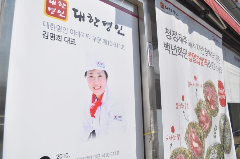 서울떡집 이미지