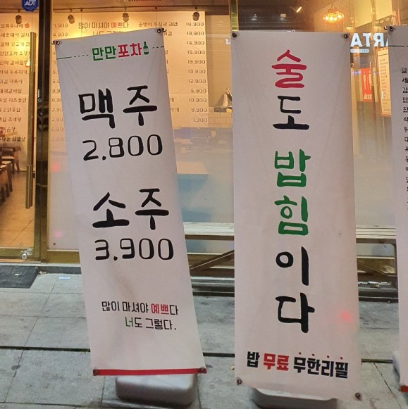 만만포차 이미지
