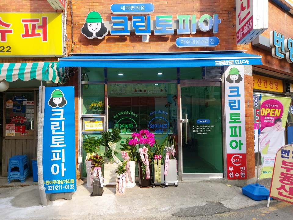삼거리세탁소 이미지