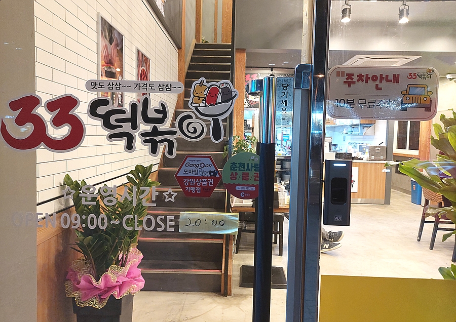 33떡볶이춘천거두점 이미지