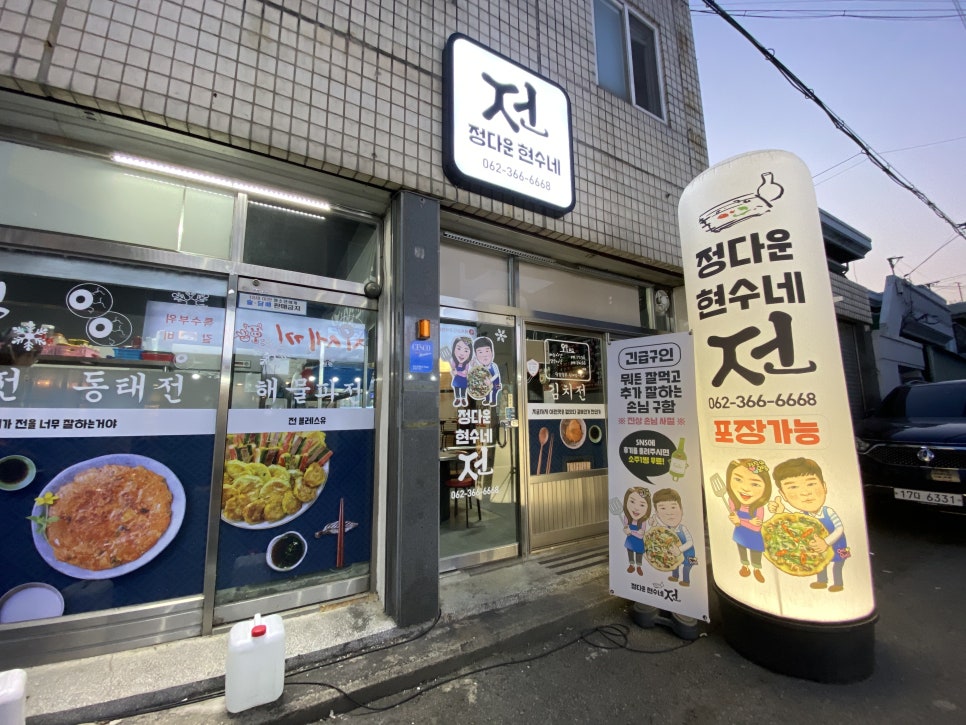 현수네횟집 이미지