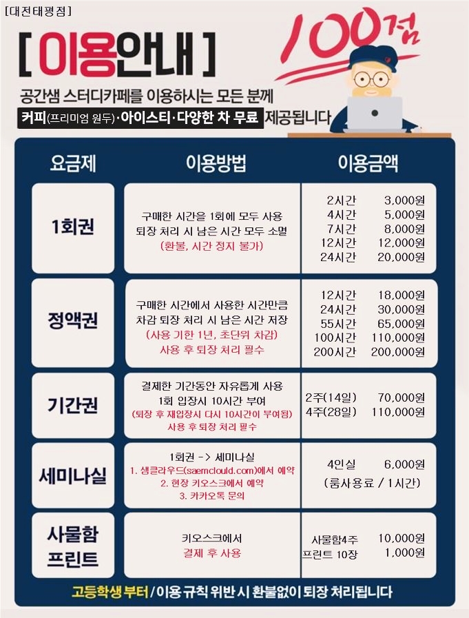 공간샘스터디카페대전 이미지