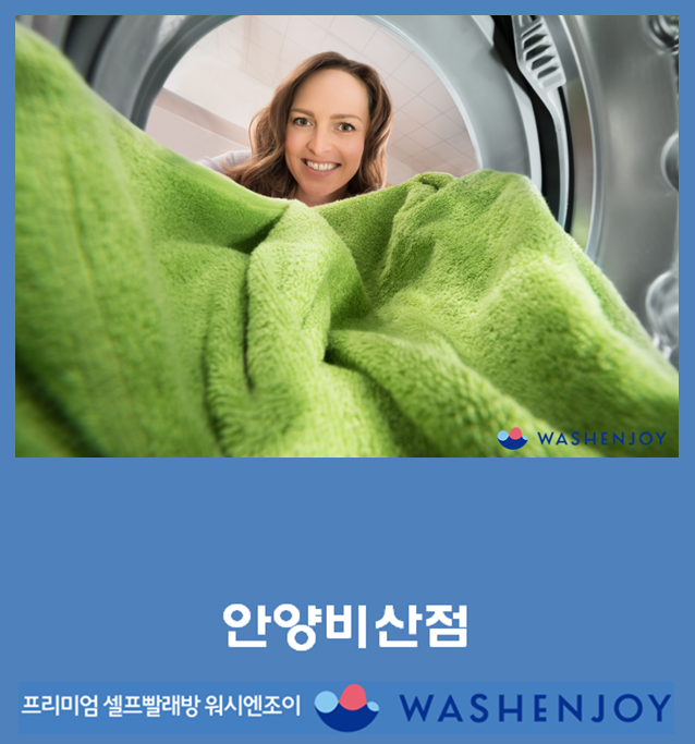명품셀프빨래방 이미지