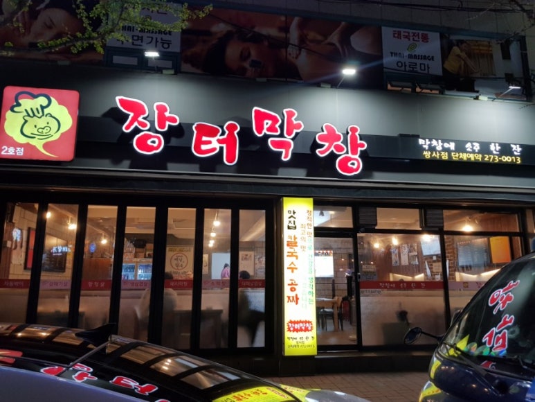 장터막창 이미지