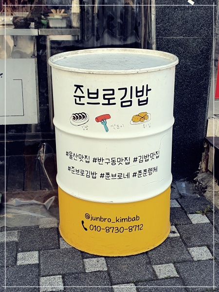 준브로김밥 이미지