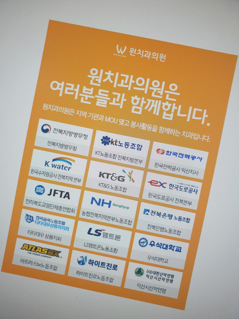 원치과 이미지