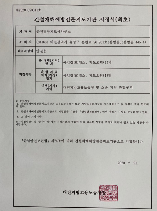 안전명장지도사사무소 이미지