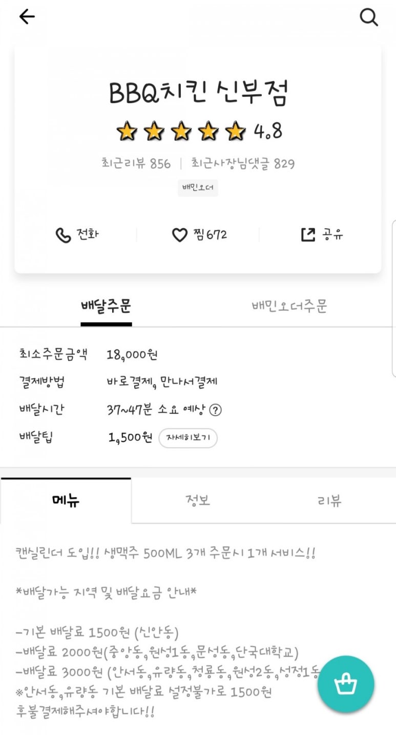 비비큐신부점 이미지