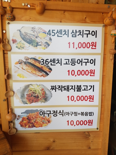 양주생선구이풍어만선 이미지