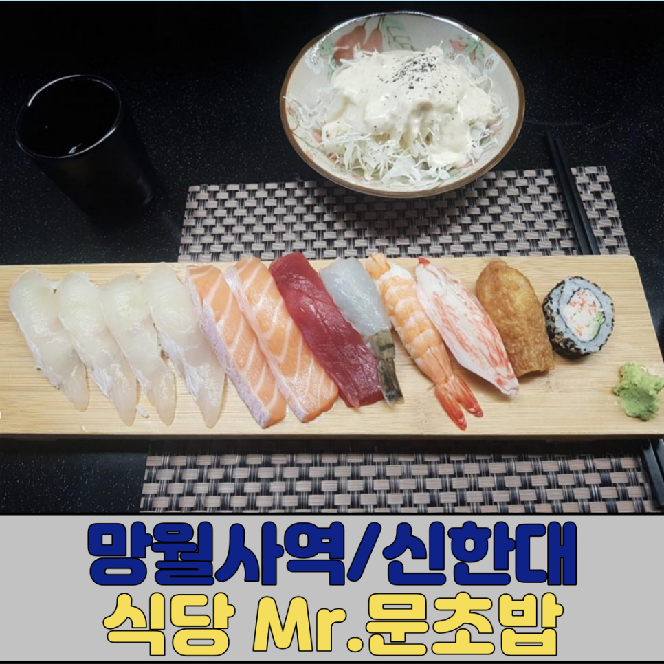 문초밥 이미지