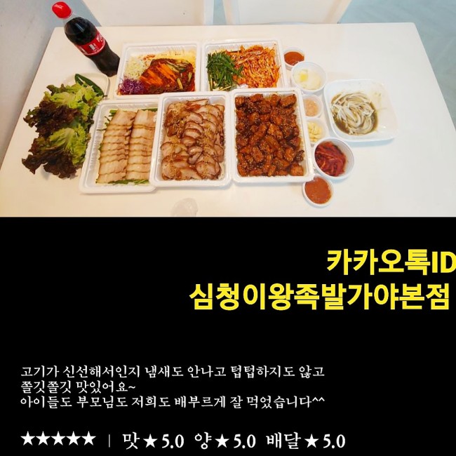 심청이왕족발 이미지