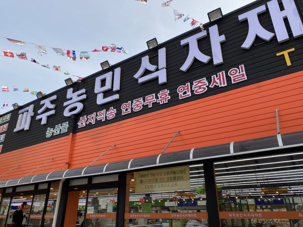 참 식자재마트 이미지