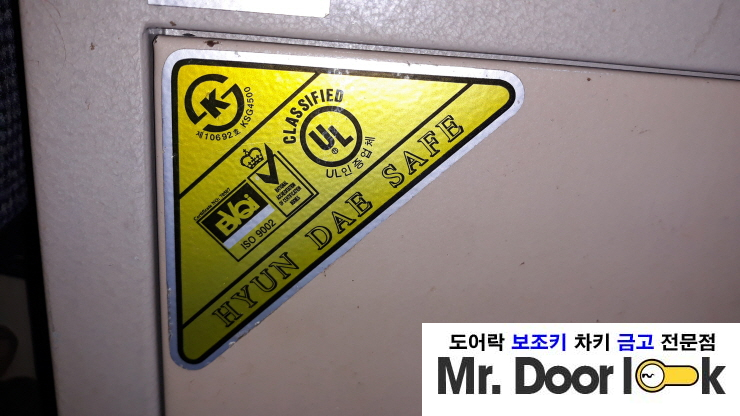 현대열쇠금고 이미지