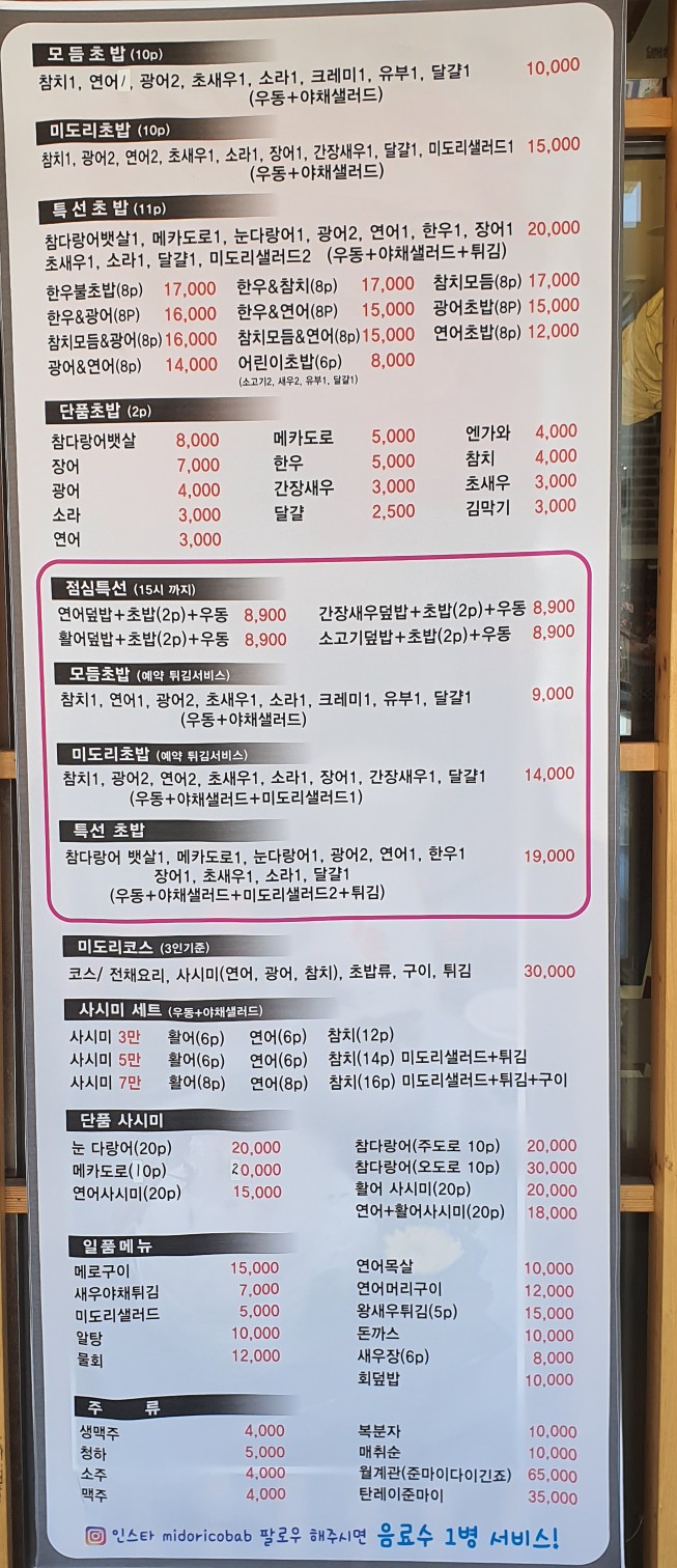 미도리초밥 이미지