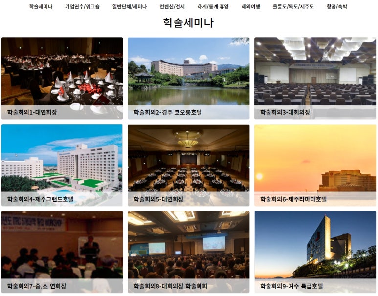 투어앤세미나 이미지