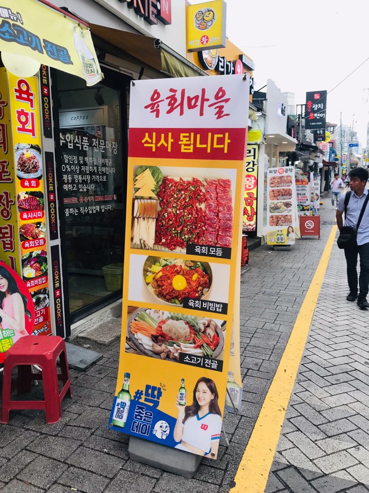 육회마을 이미지