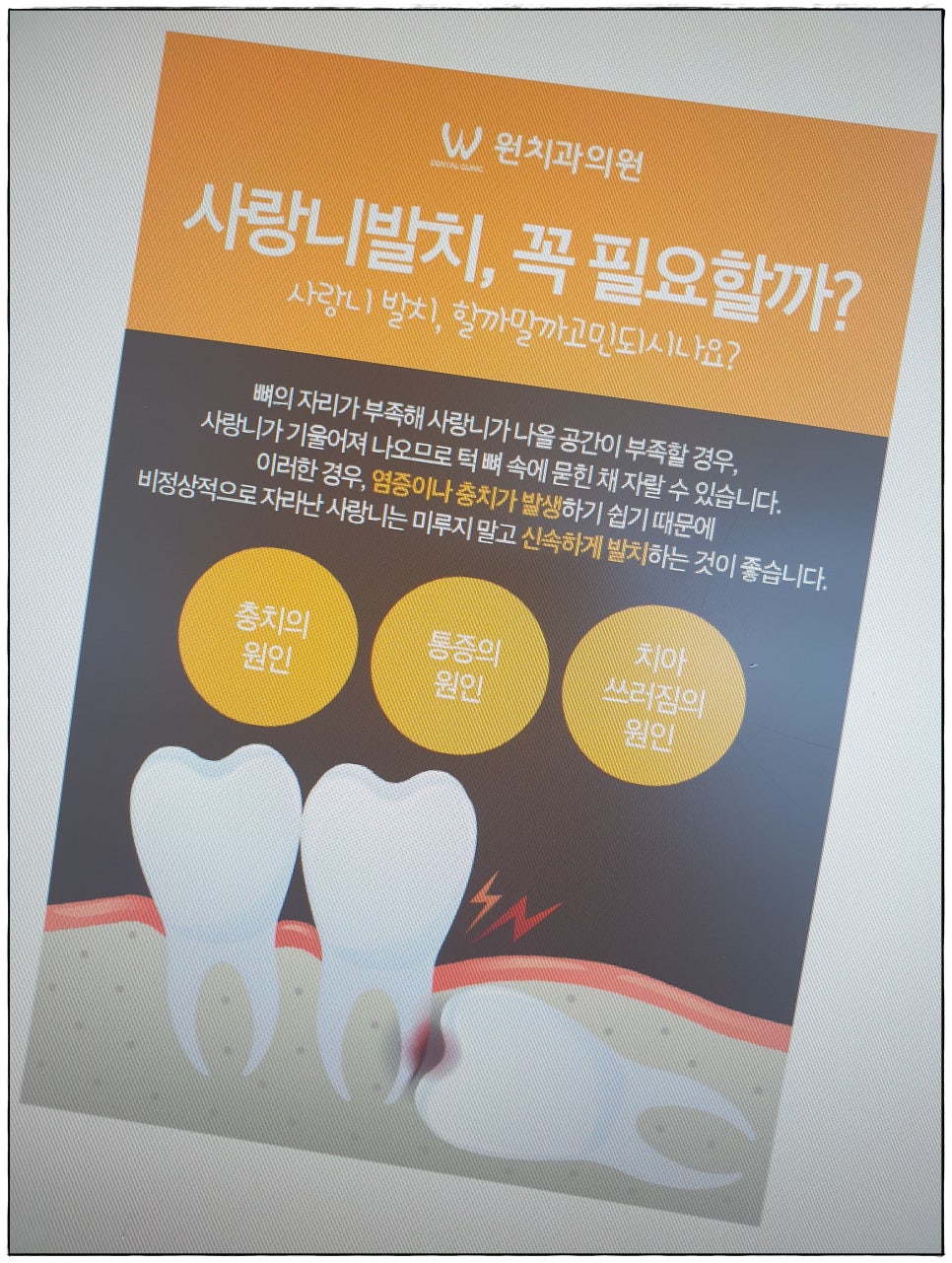 원치과의원 이미지