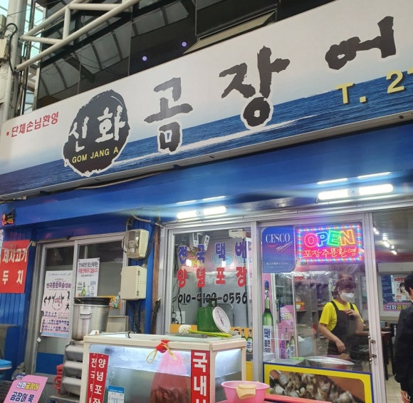 신화곰장어 이미지