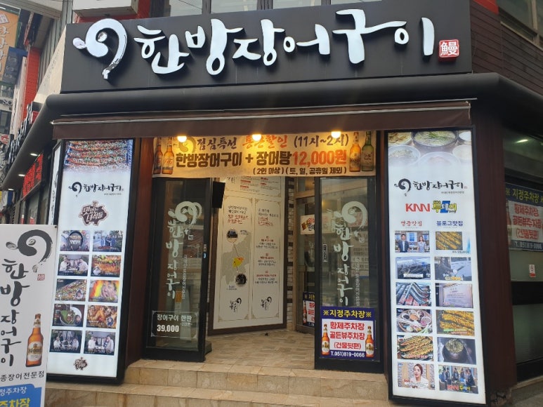 문현바다장어 이미지
