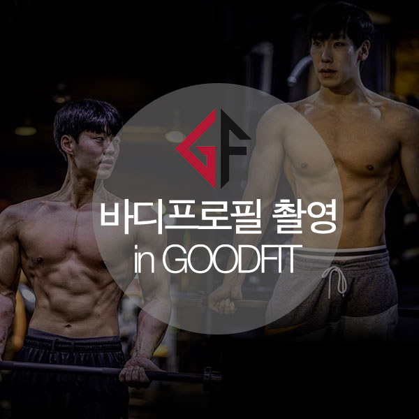 굿핏 이미지