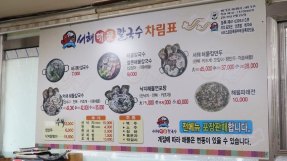 서해해물칼국수 이미지