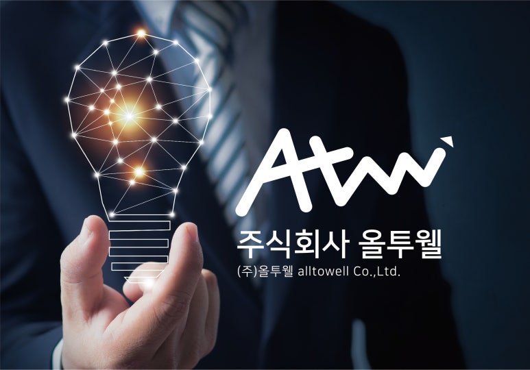 주식회사 올투웰 이미지