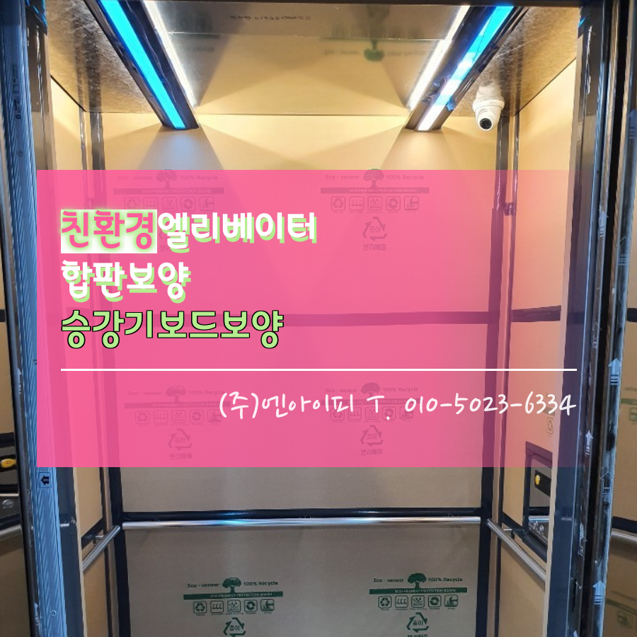 아이엘리베이터(주) 이미지
