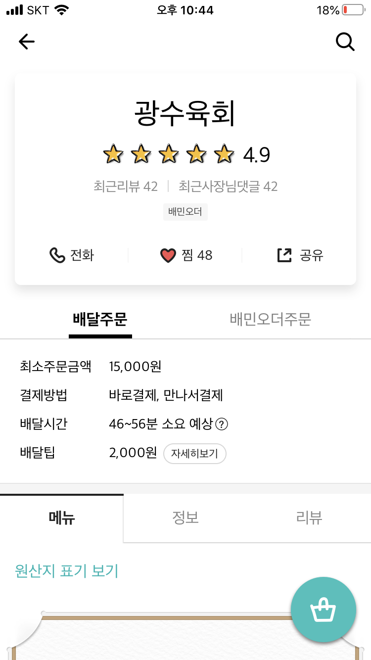 광수육회 이미지