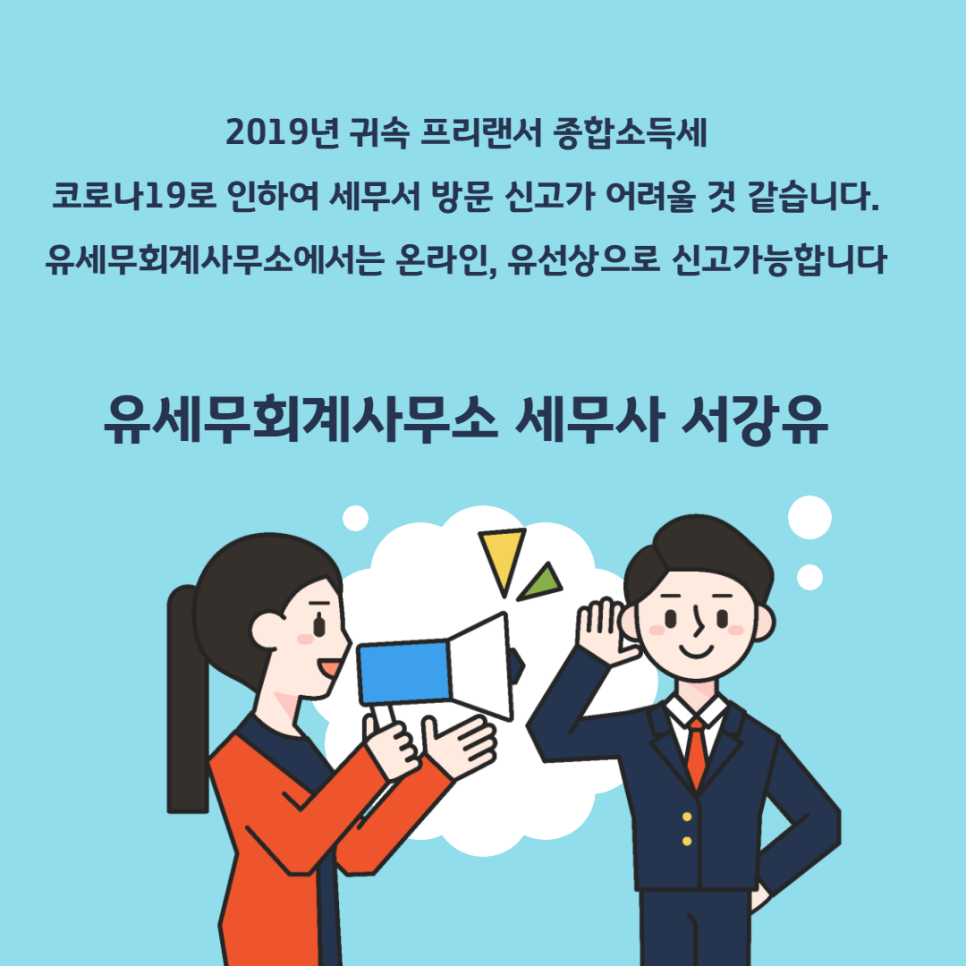 유세무회계 이미지