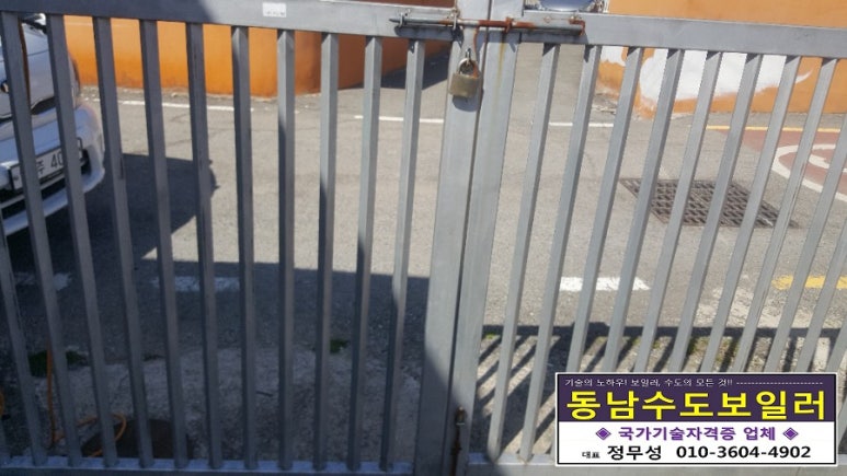 동남수도보일러 이미지