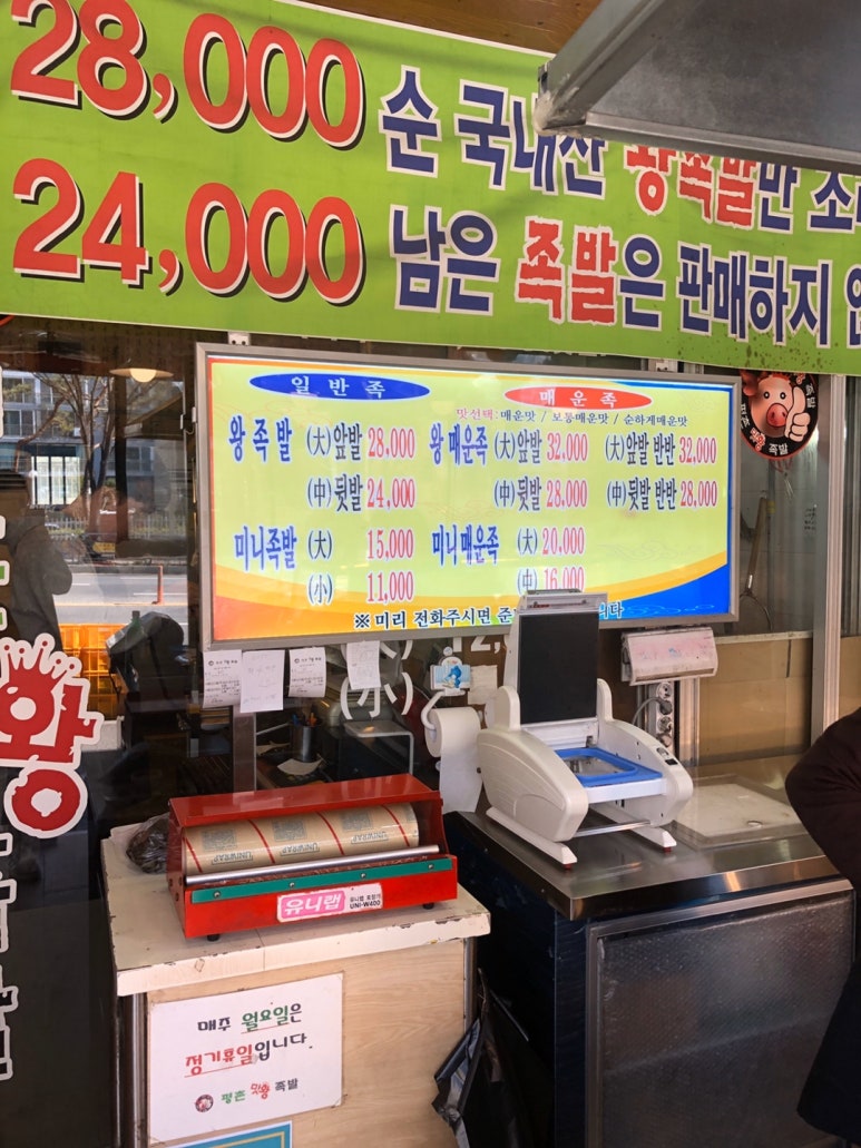 평촌맛왕족발 이미지