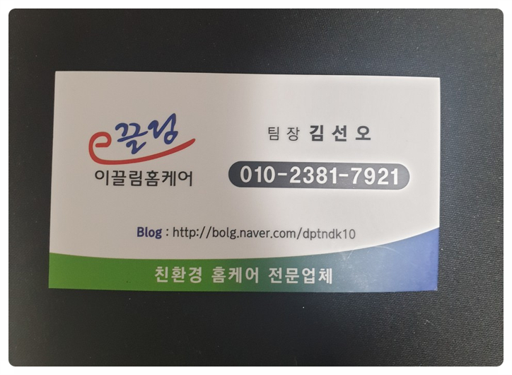 이끌림홈케어 이미지