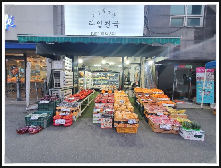 과일슈퍼천국 이미지