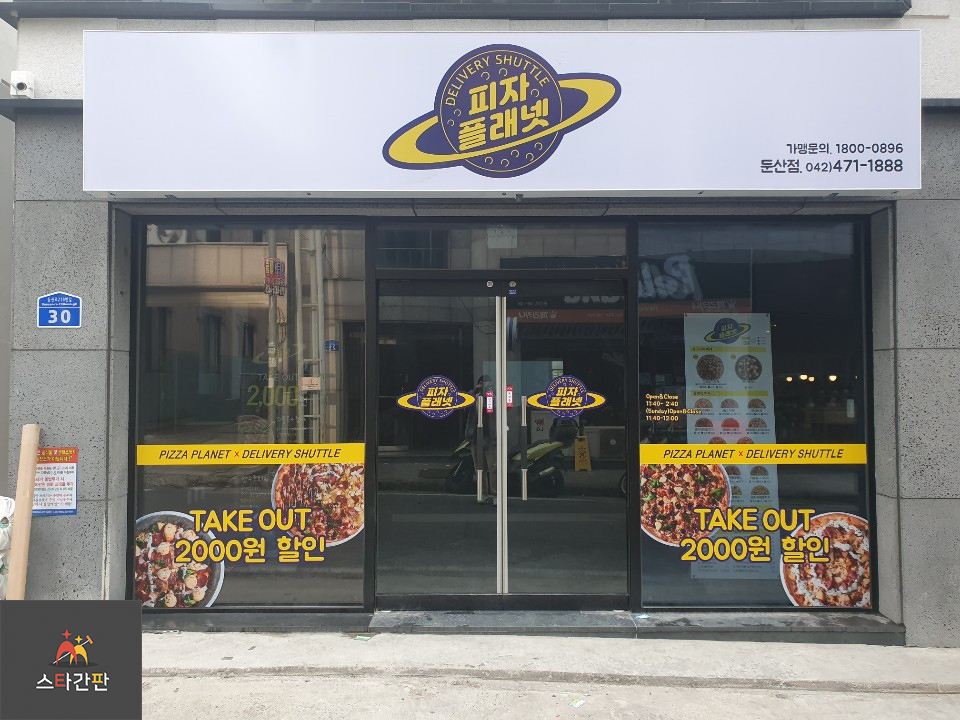 피자플래넷대전 이미지