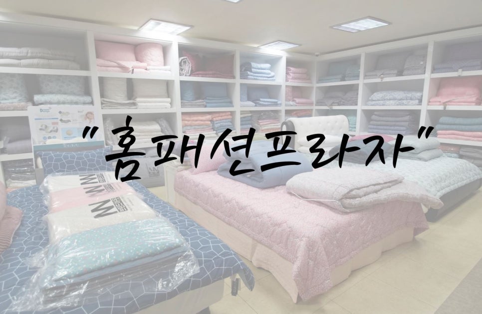 이불프라자 이미지