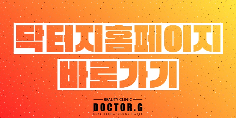 닥터지의원 이미지