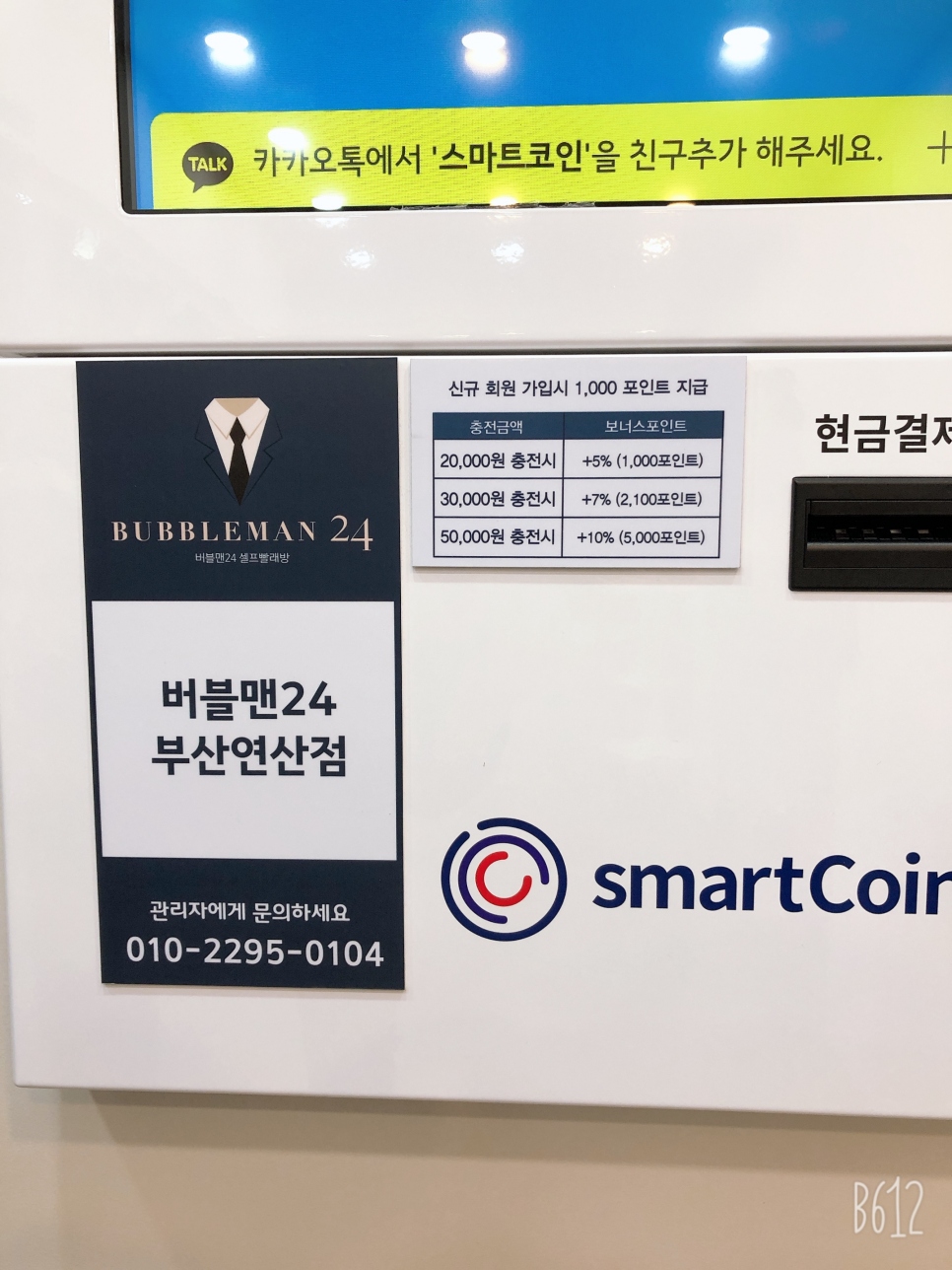버블맨24셀프빨래방부산 이미지
