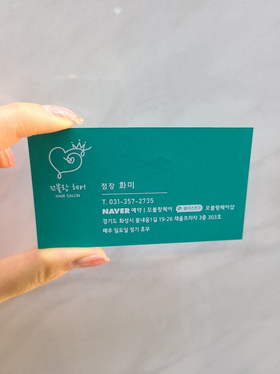꼬블랑헤어 이미지