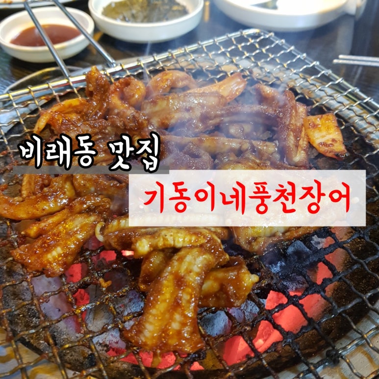 기동이네풍천장어 이미지