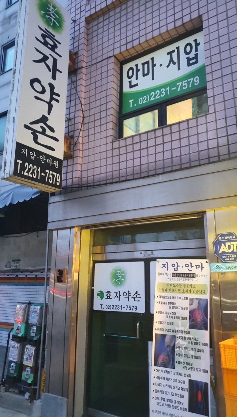 약손지압안마원 이미지