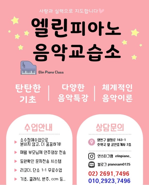 엘린피아노교습소 이미지
