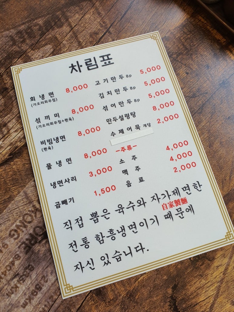 홍경백함흥냉면오창 이미지