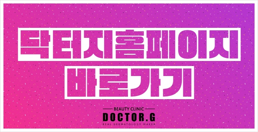닥터지의원 이미지